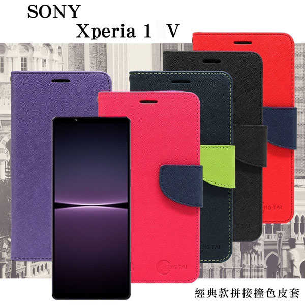 SONY Xperia 1 V 經典書本雙色磁釦側翻可站立皮套 手機殼 可插卡 可站立 掀蓋殼 掀蓋套 【愛瘋潮】