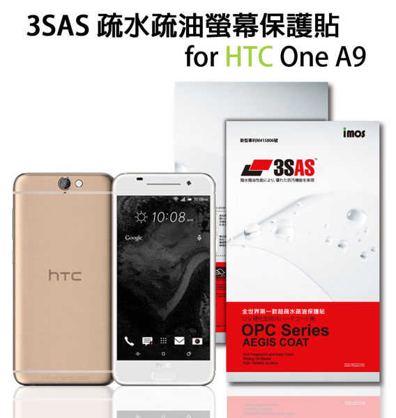 【愛瘋潮】HTC One A9 iMOS 3SAS 防潑水 防指紋 疏油疏水 螢幕保護貼