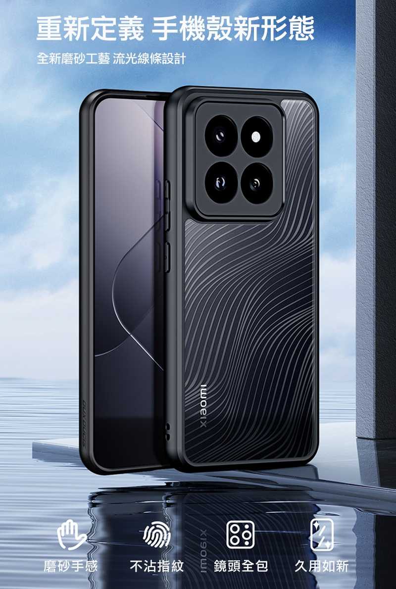 手機殼  防摔殼 DUX DUCIS Xiaomi 小米 14 Pro Aimo 保護殼 手機殼 保護套 霧面不沾指紋