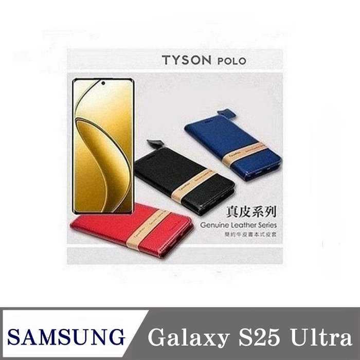 現貨 三星 Samsung Galaxy S25 Ultra 頭層牛皮簡約書本皮套 POLO 真皮系列 手機殼 可插卡