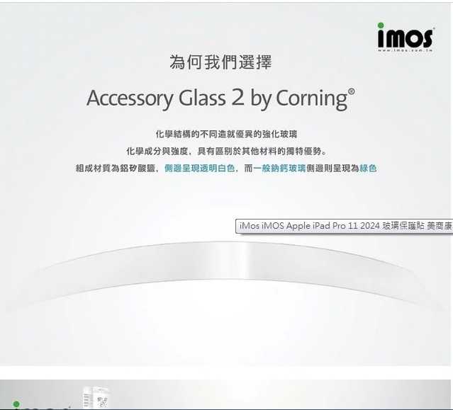 iMos iMOS Apple iPad Pro 11 2024 玻璃保護貼 美商康寧公司授權 螢幕保護貼