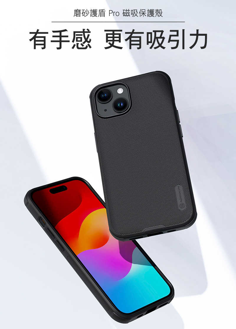 手機殼 NILLKIN Apple iPhone15 Plus 磨砂護盾 Pro 磁吸保護殼  【愛瘋潮】