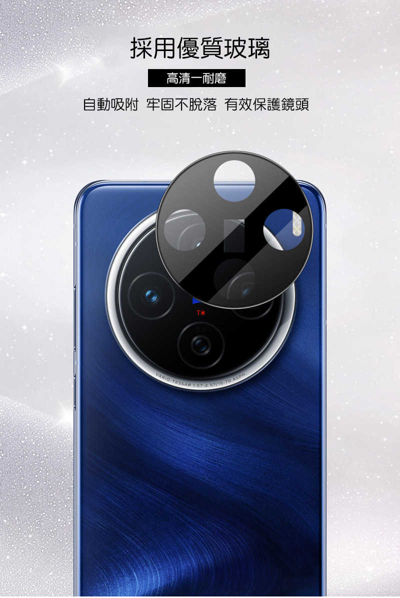 鏡頭貼 Imak 艾美克 vivo X200 5G 鏡頭玻璃貼(一體式)(曜黑版) 奈米吸附 鏡頭貼 鏡頭保護貼 鏡頭膜