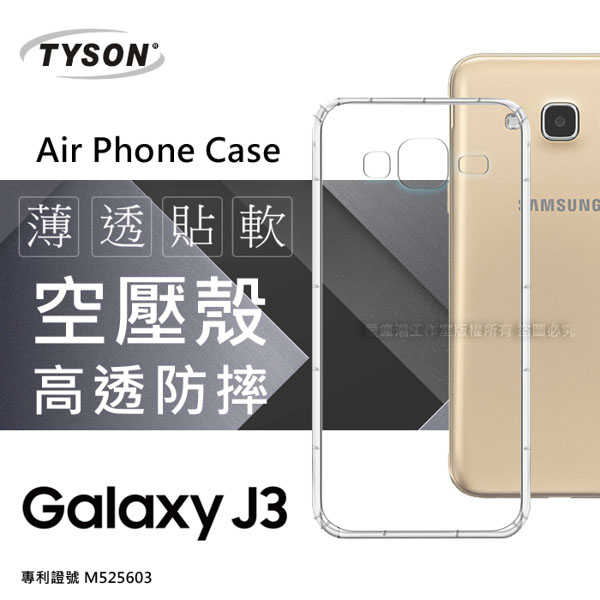 【愛瘋潮】Samsung Galaxy J3 高透空壓殼 防摔殼 氣墊殼 軟殼 手機殼