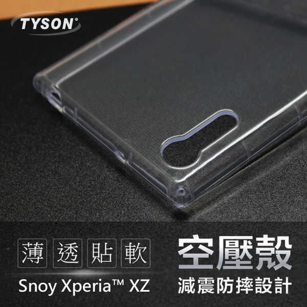 【現貨】SONY Xperia XZ 高透空壓殼 防摔殼 氣墊殼 軟殼 手機殼