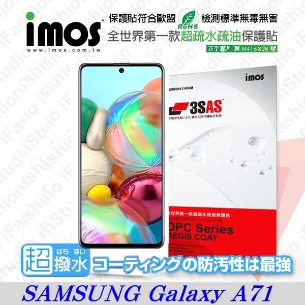 【愛瘋潮】三星 Samsung Galaxy A71 iMOS 3SAS 防潑水 防指紋 疏油疏水 螢幕保護貼