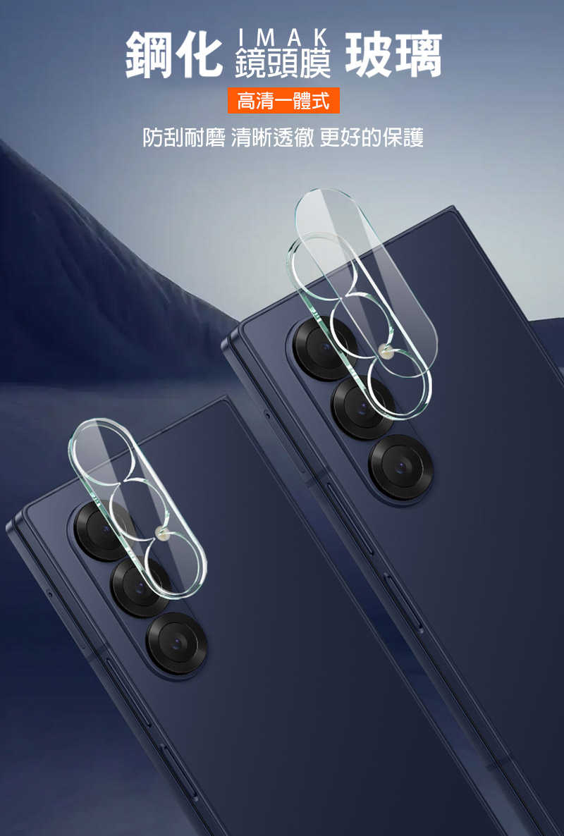 鏡頭貼 Imak 艾美克 SAMSUNG 三星 Galaxy Z Fold 7 5G 鏡頭玻璃貼(一體式) 奈米吸附 鏡