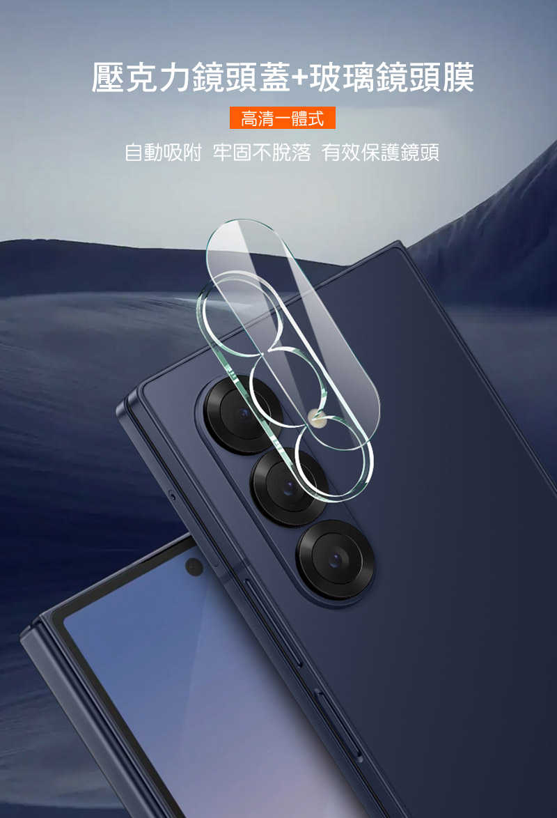 鏡頭貼 Imak 艾美克 SAMSUNG 三星 Galaxy Z Fold 7 5G 鏡頭玻璃貼(一體式) 奈米吸附 鏡