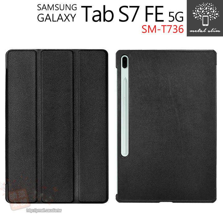 【愛瘋潮】Metal-Slim Samsung Tab S7 FE 5G 三折 三折站立 磁吸側掀皮套 平板殼