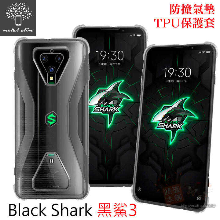【愛瘋潮】Metal-Slim BLACK SHARK 黑鯊3 軍規 防撞氣墊TPU 手機保護套