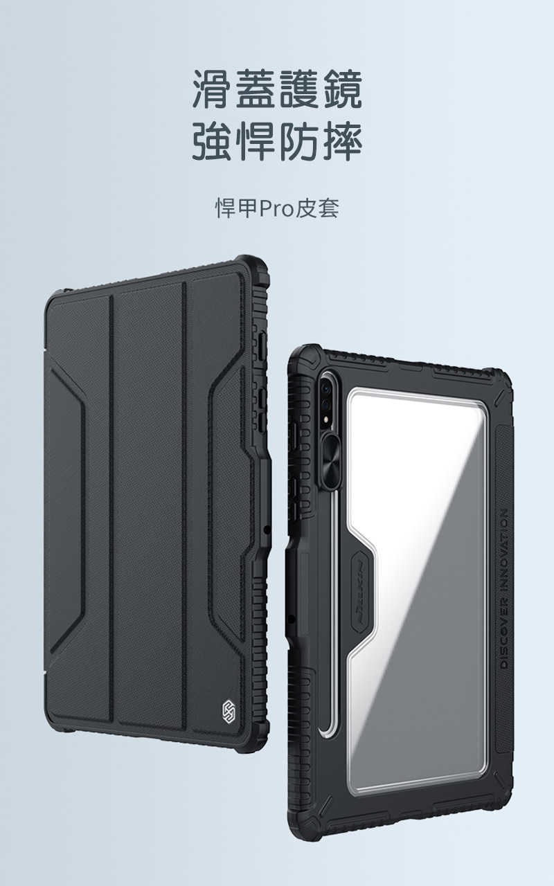 【愛瘋潮】平板保護殼 NILLKIN SAMSUNG Tab S8+/S8+ 5G 悍甲 Pro 皮套