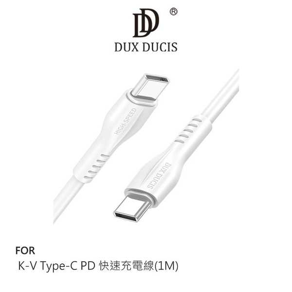 【愛瘋潮】 DUX DUCIS K-V Type-C PD 快速充電線(1M) 充電線
