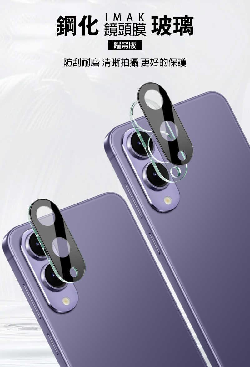 鏡頭貼 Imak 艾美克 SAMSUNG 三星 Galaxy S25 Edge 鏡頭玻璃貼(一體式)(曜黑版) 奈米吸附