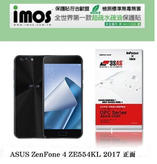 【現貨】ASUS ZenFone 4 ZE554KL 2017版 5.5吋 (正面) iMOS 保貼