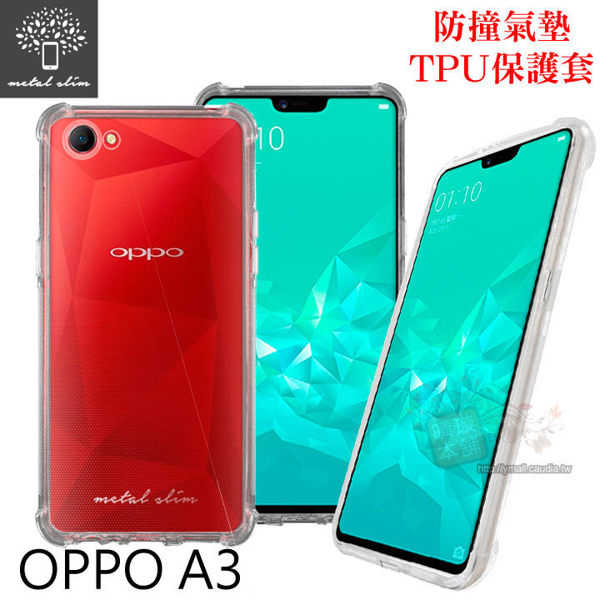 【愛瘋潮】Metal-Slim OPPO A3 防撞氣墊TPU 手機保護套 軟殼