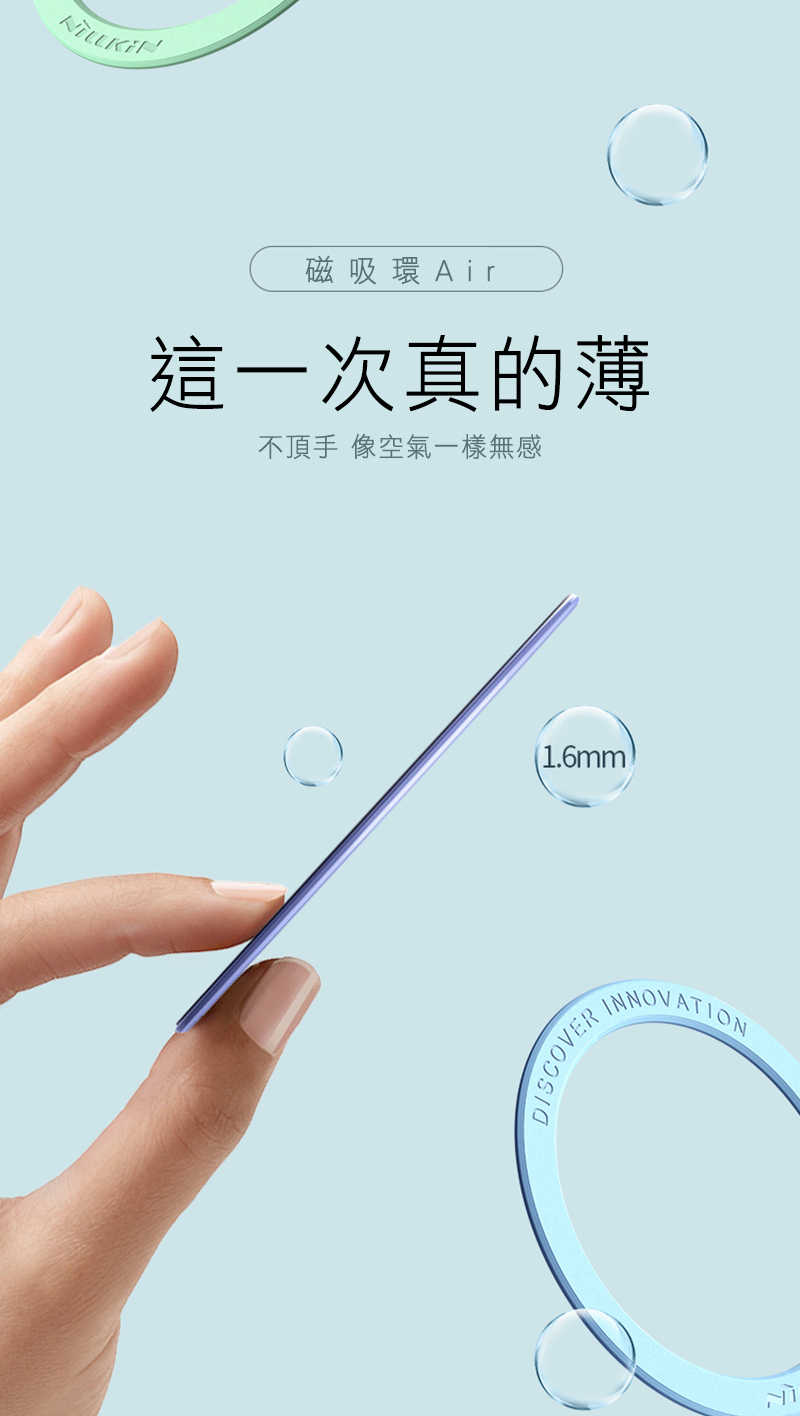 【愛瘋潮】NILLKIN NKL07 磁吸環 Air  1入