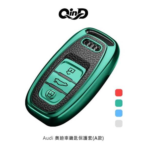 【愛瘋潮】QinD Audi 奧迪車鑰匙保護套(A款)