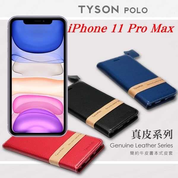 【愛瘋潮】Apple iPhone 11 Pro Max 簡約牛皮書本式皮套 POLO 真皮系列 手