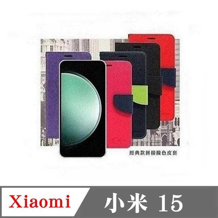 皮套 Xiaomi 小米15 經典書本雙色磁釦側翻可站立皮套 手機殼 可插卡 可站立 側掀皮套 【愛瘋潮】