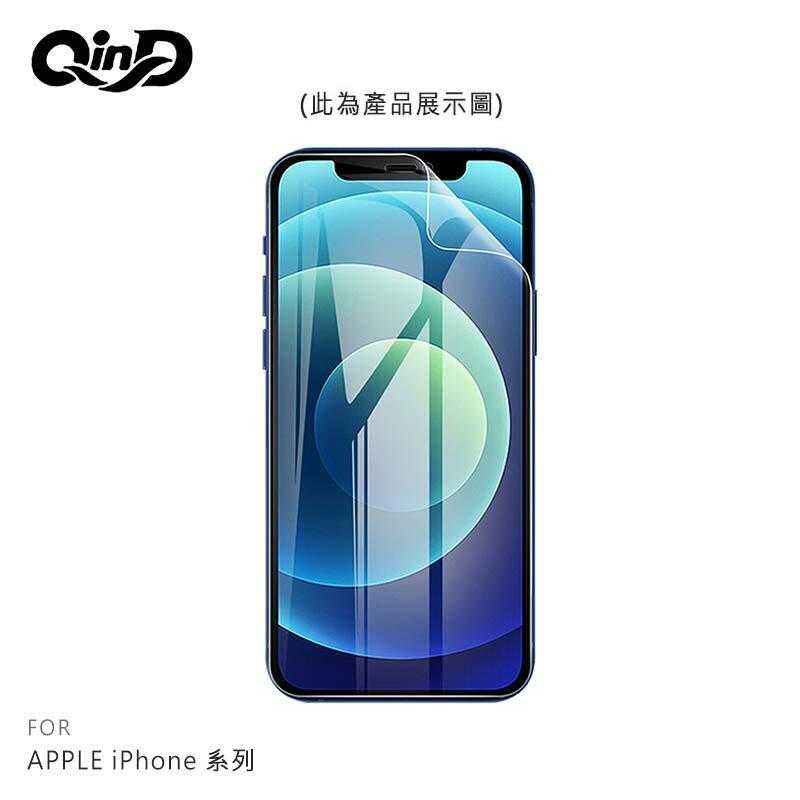 【愛瘋潮】 QinD iPhone XR 6.1吋 百變防爆膜 (2入) 防指紋 霧面 磨砂膜 螢幕保護貼