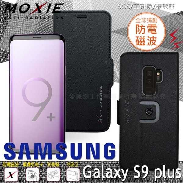 【愛瘋潮】Moxie X-SHELL 三星 Sam Galaxy S9 plus 皮套 防電磁波