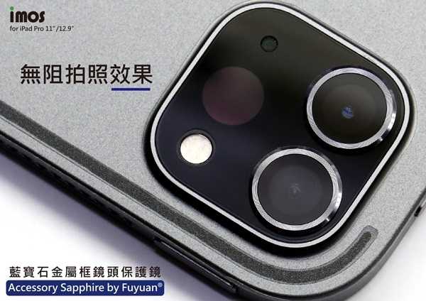 【愛瘋潮】IMOS 藍寶石鏡頭保護鏡for iPad Pro 11吋/12.9吋(太空灰)兩顆