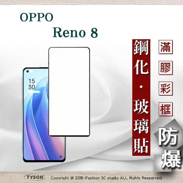 【愛瘋潮】歐珀 OPPO Reno 8 5G 2.5D滿版滿膠 彩框鋼化玻璃保護貼 9H 螢幕保護貼 強化玻璃 抗刮