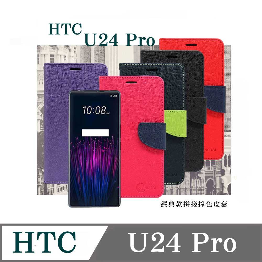 皮套 HTC U24 Pro 5G 經典書本雙色磁釦側翻可站立皮套 手機殼 可插卡 可站立 側掀皮套 【愛瘋潮】