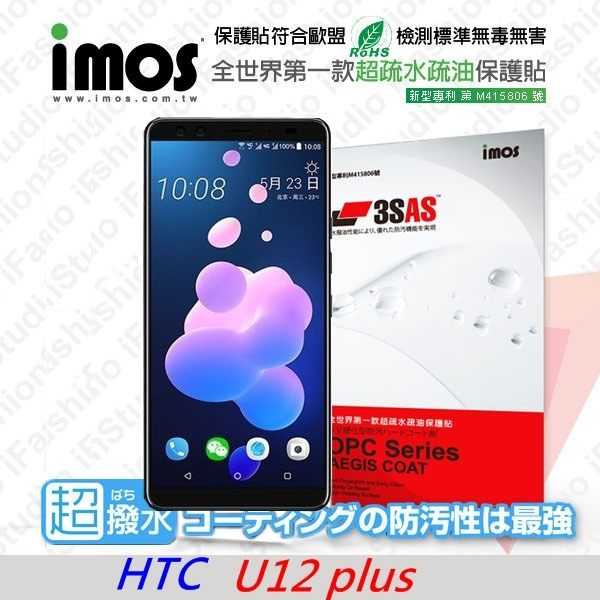 【愛瘋潮】宏達 HTC U12 plus / U12+ (6吋) iMOS 3SAS 防潑水 防指紋