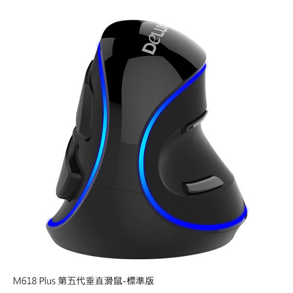 【愛瘋潮】DeLUX M618 Plus 第五代垂直滑鼠-標準版