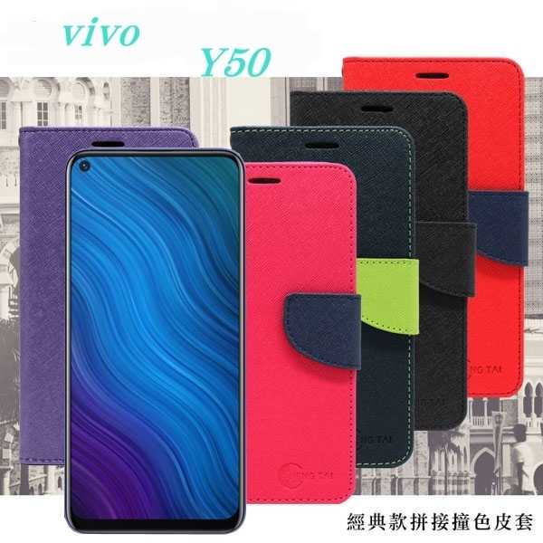【愛瘋潮】VIVO Y50 經典書本雙色磁釦側翻可站立皮套 手機殼 側掀皮套