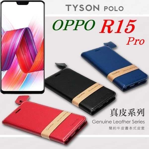 【愛瘋潮】歐珀 OPPO R15 Pro (6.28吋) 頭層牛皮簡約書本皮套 POLO 真皮系列