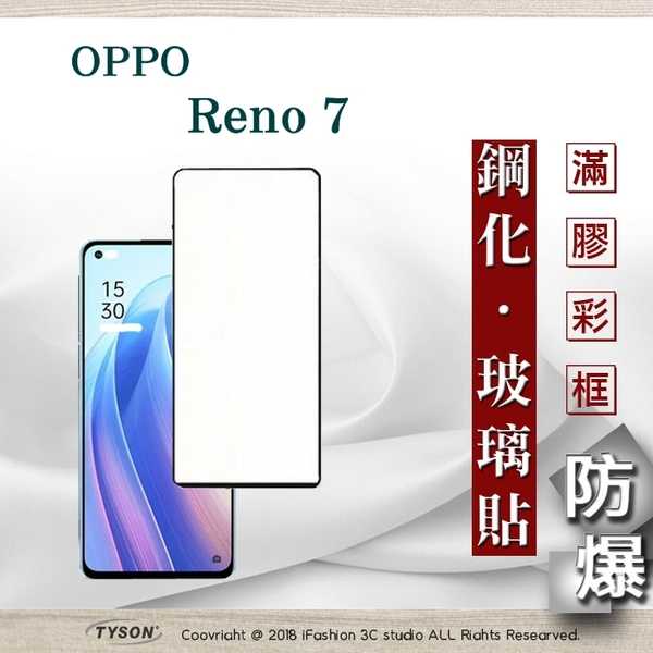 【現貨】歐珀 OPPO Reno 7 5G 2.5D滿版滿膠 彩框鋼化玻璃保護貼 9H 螢幕保護貼 強化玻璃 抗