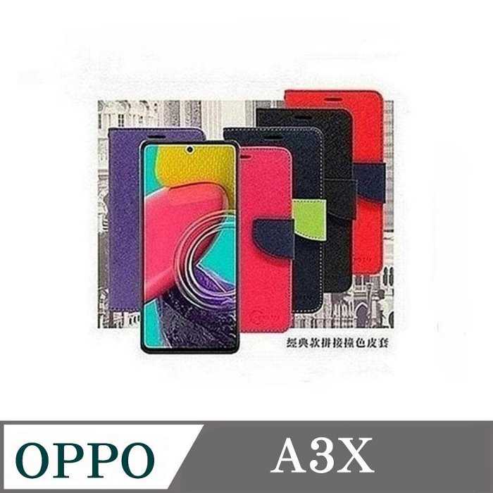 皮套   歐珀 OPPO A3X 經典書本雙色磁釦側翻可站立皮套 手機殼【愛瘋潮】