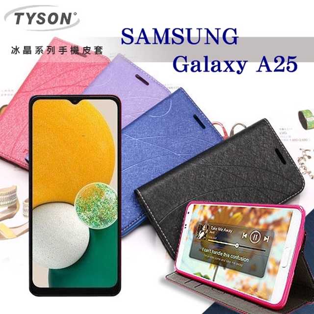現貨 三星 Samsung Galaxy A25 冰晶系列隱藏式磁扣側掀皮套 手機殼 側翻皮套【愛瘋潮】
