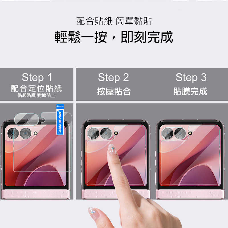 Imak Moto razr 60 鏡頭玻璃貼(含玻璃外螢幕貼) 奈米吸附 鏡頭貼 鏡頭保護貼 鏡頭膜【愛瘋潮】