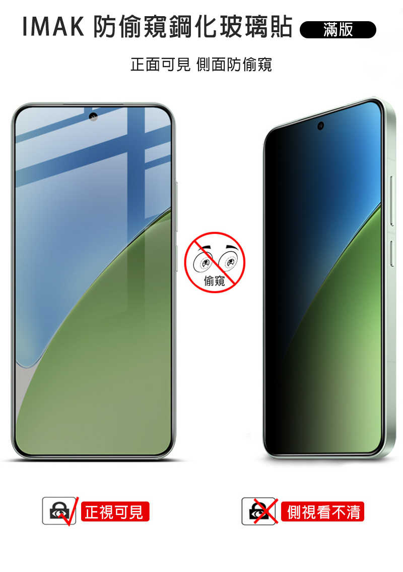 隱私貼 Imak 艾美克 Xiaomi 小米 15 5G 防窺玻璃貼(可指紋解鎖) 玻璃膜 鋼化膜 螢幕貼 保護貼 防偷