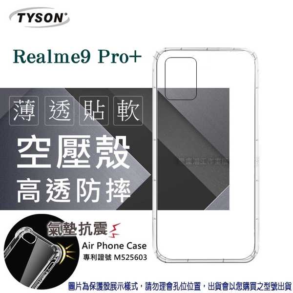 【愛瘋潮】歐珀 Realme9 Pro+ 5G 高透空壓殼 防摔殼 氣墊殼 軟殼 手機殼 防撞殼 透明殼