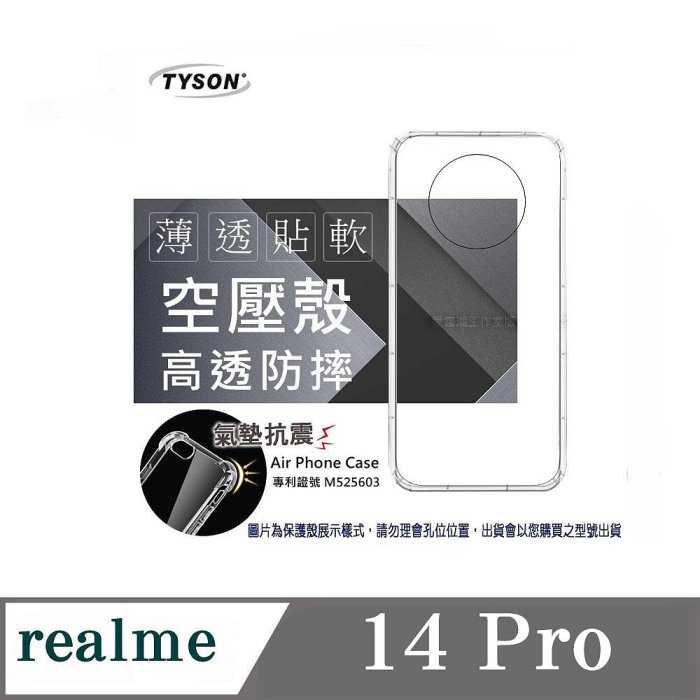 手機殼 realme 14 Pro  極薄清透軟殼 空壓殼 防摔殼 氣墊殼 軟殼 手機殼【愛瘋潮】