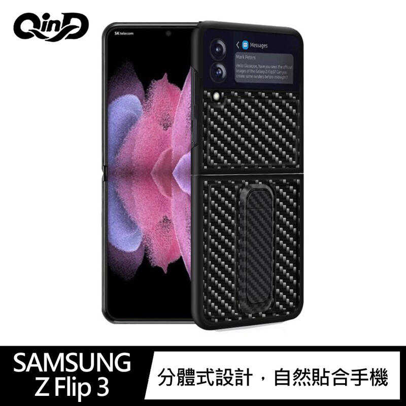 【愛瘋潮】 手機套 QinD SAMSUNG Galaxy Z Flip 3 碳纖維紋支架保護殼 手機殼 防摔殼