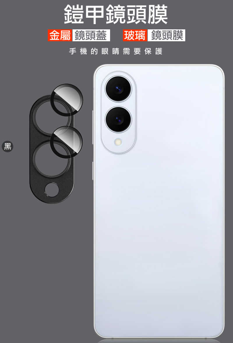 鏡頭貼 Imak 艾美克 SAMSUNG 三星 Galaxy S25 Edge 金屬鎧甲鏡頭膜 無痕膠黏貼 鏡頭貼 鏡頭