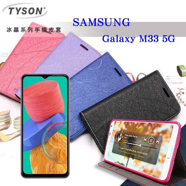 【愛瘋潮】三星 Samsung Galaxy M33 5G 冰晶系列隱藏式磁扣側掀皮套 手機殼 側翻皮套 可插卡 可站立
