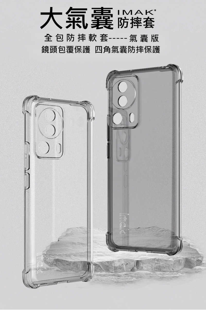 手機殼 防摔殼  Imak 小米 13 Lite 全包防摔套(氣囊)