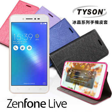 【愛瘋潮】ASUS ZenFone Live (ZB501KL) 冰晶系列 隱藏式磁扣側掀皮套 保護