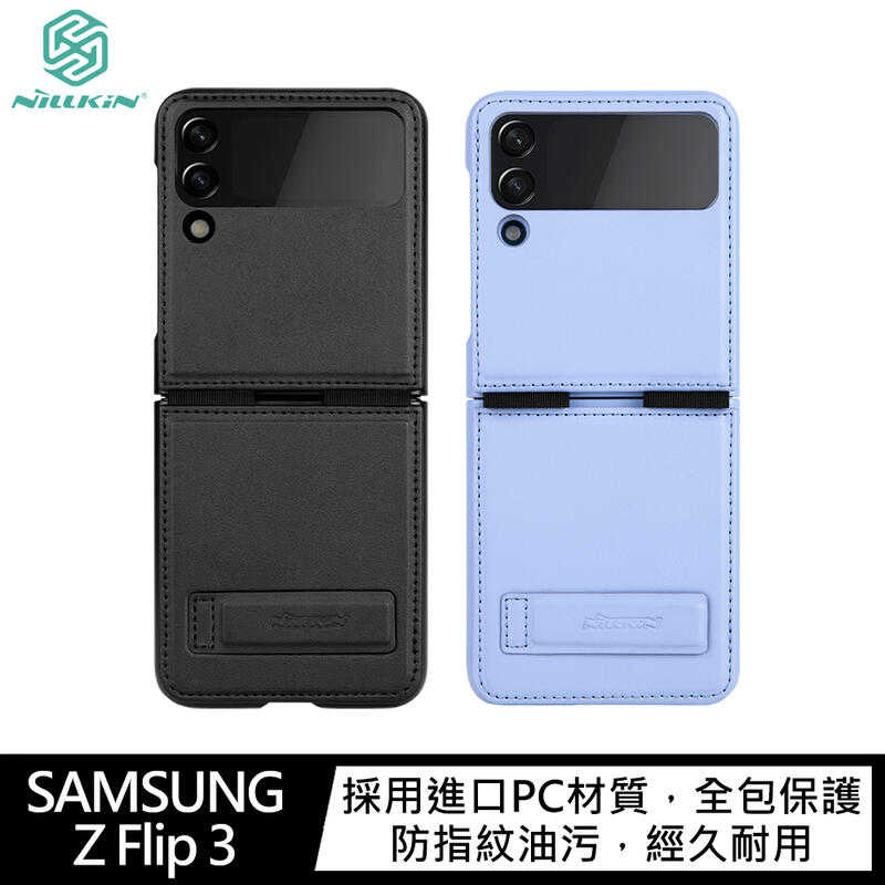 【愛瘋潮】NILLKIN SAMSUNG Galaxy Z Flip 3 秦系列皮套(素皮款) 保護套 手機殼