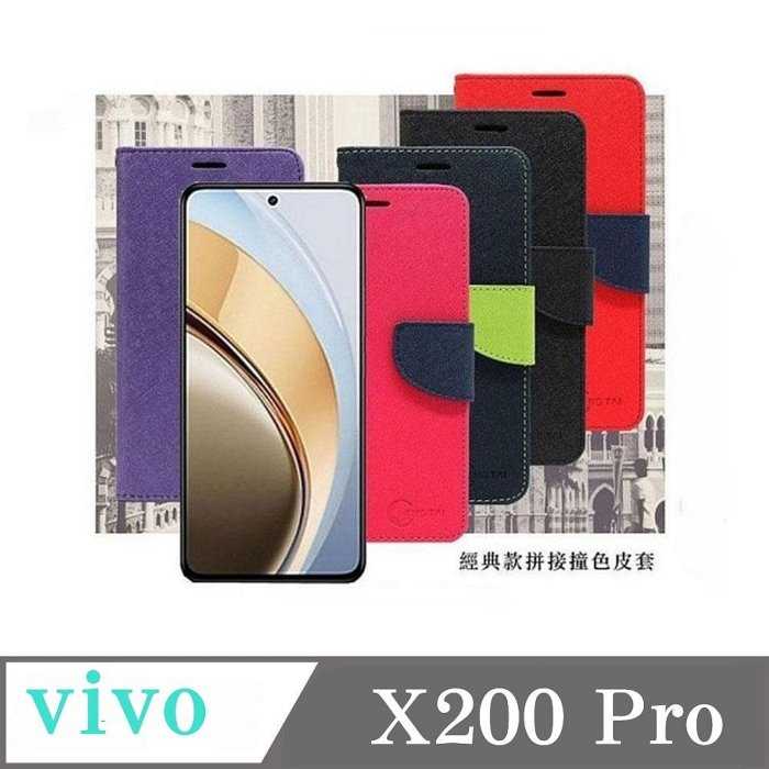皮套 VIVO X200 Pro 5G 經典書本雙色磁釦側翻可站立皮套 手機殼 可插卡 可站立 側掀皮套 手機套