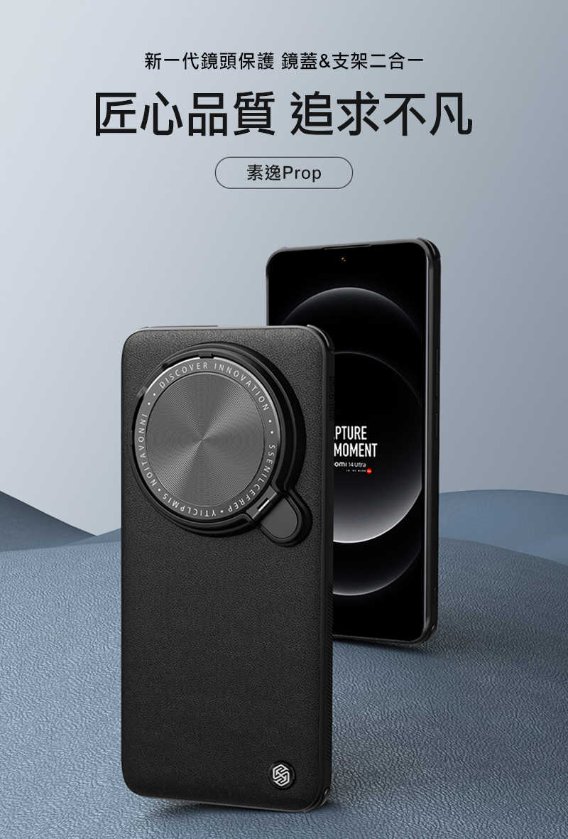 NILLKIN Xiaomi 小米 14 Ultra 素逸 Prop 保護殼 保護套 手機殼 雙料殼 鏡頭保護 可站立