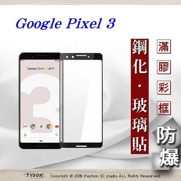 【愛瘋潮】Google Pixel 3 2.5D滿版滿膠 彩框鋼化玻璃保護貼 9H