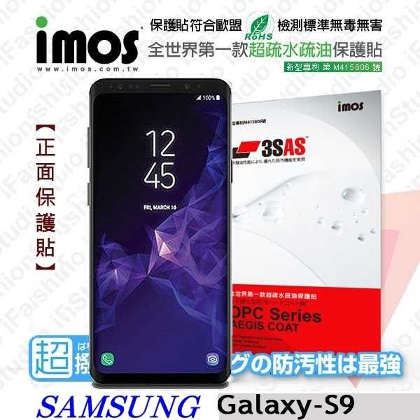 【愛瘋潮】Samsung Galaxy S9 iMOS 3SAS 【正面】防潑水 防指紋 疏油疏水