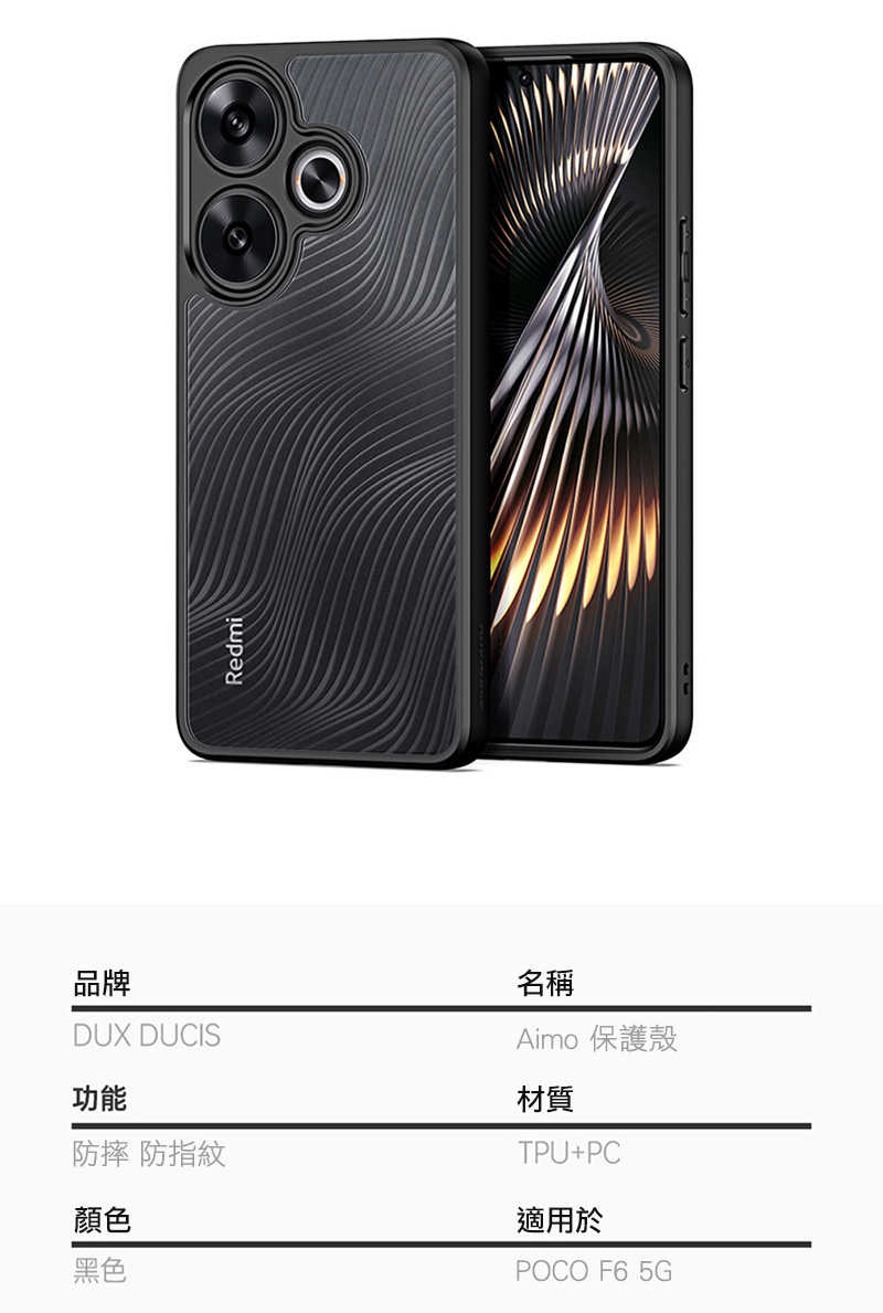 手機殼  防摔殼 DUX DUCIS POCO F6  5G Aimo 保護殼【愛瘋潮】